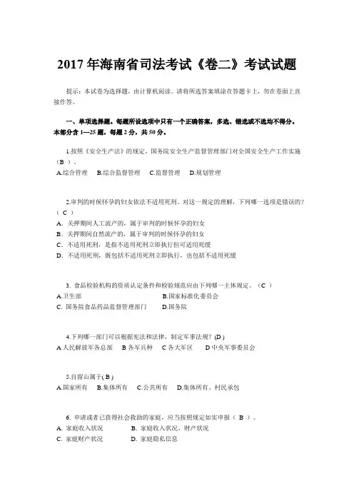 2017年海南省司法考试《卷二》考试试题