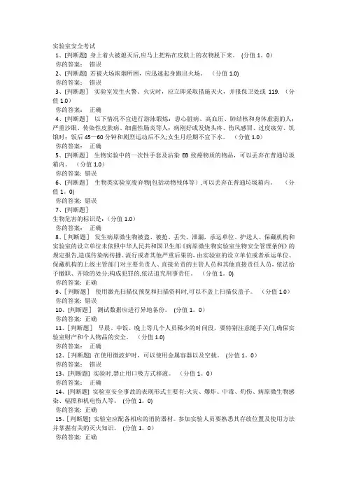 实验室安全考试试题及答案