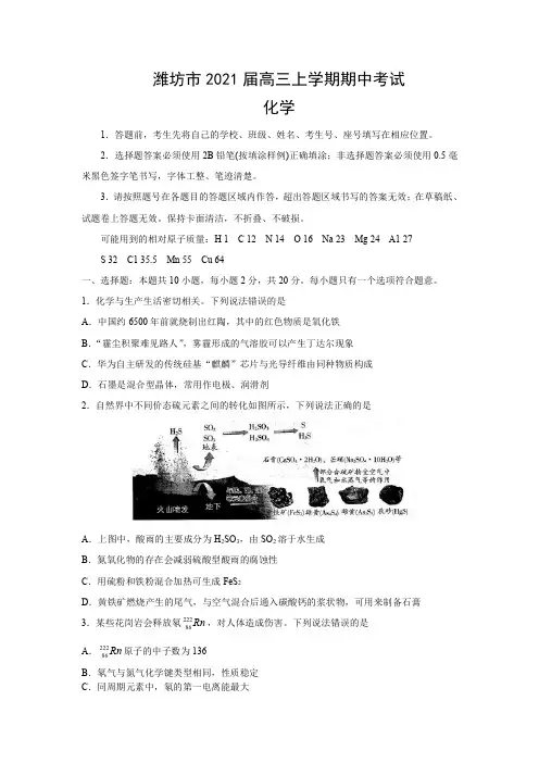山东省潍坊市2021届高三上学期期中考试 化学