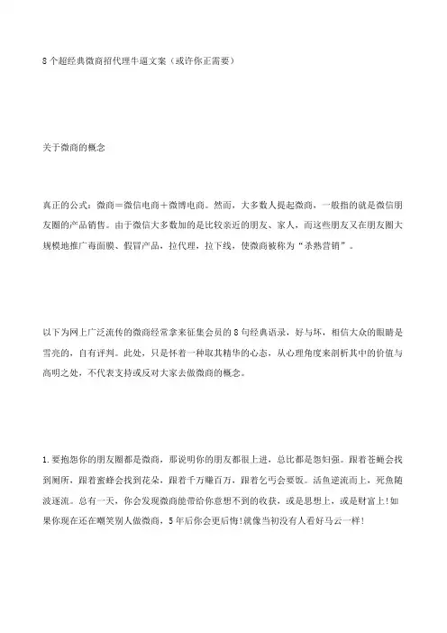 超微商招代理牛逼文案或许你正需要