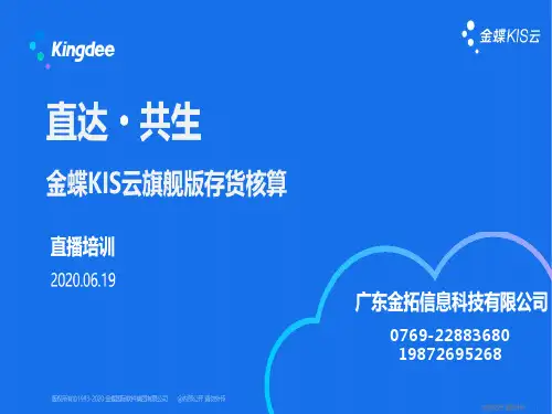 金蝶KIS旗舰版存货核算手册