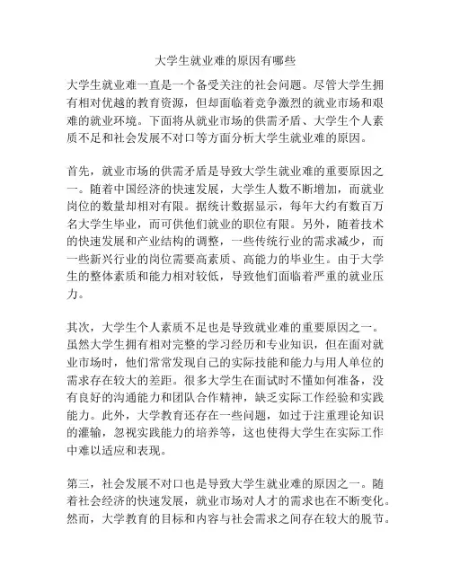 大学生就业难的原因有哪些