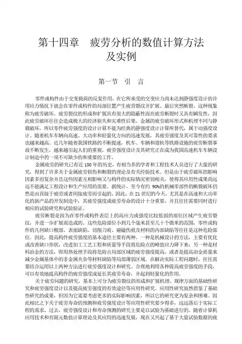 疲劳分析的数值计算方法及ANSYS疲劳分析实例解读