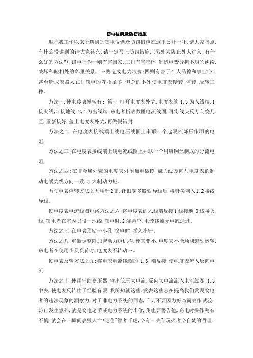 窃电伎俩及防窃措施