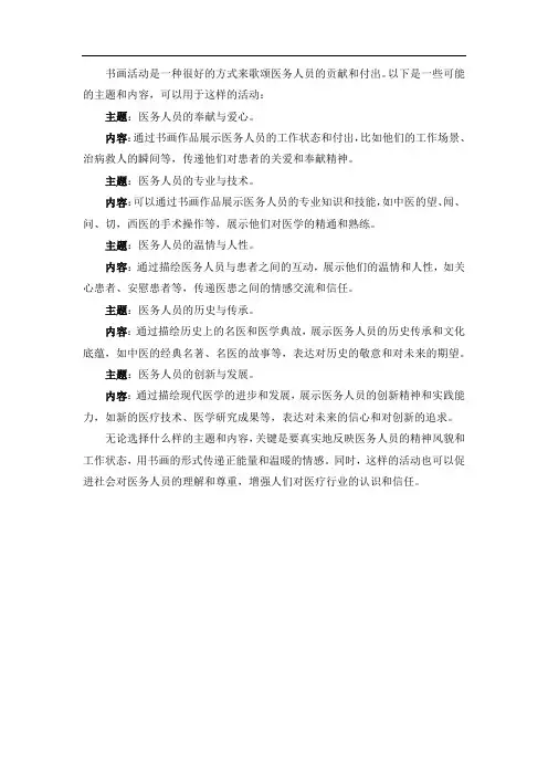 书画活动 歌颂医务