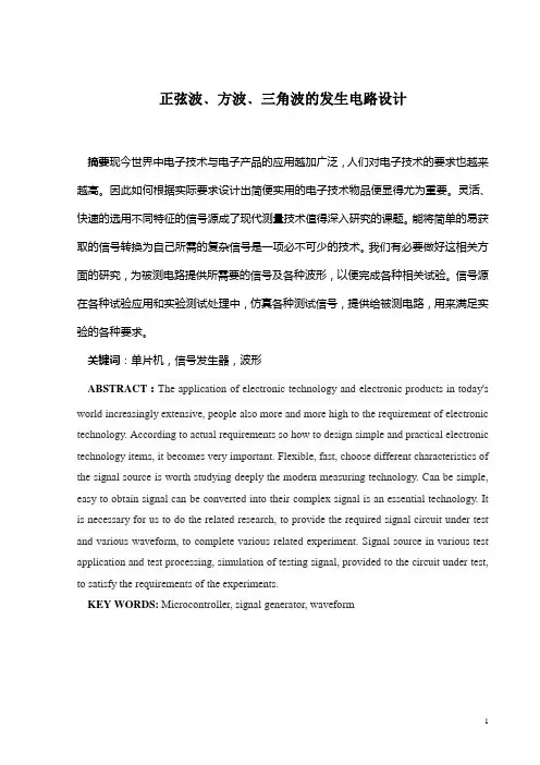 正弦波,方波,三角波的发生电路设计讲解