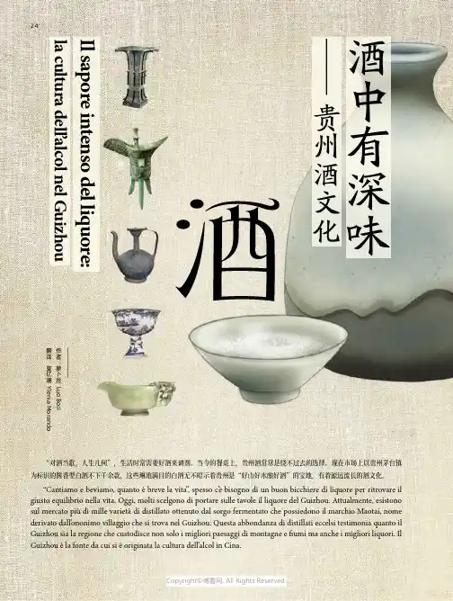 酒中有深味——_贵州酒文化
