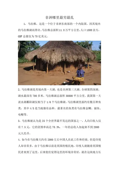 非洲哪里最穷最乱