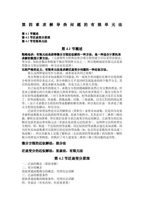 元法的讲解