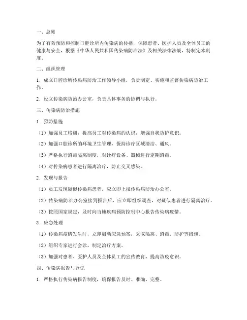 口腔诊所传染病管理制度范本