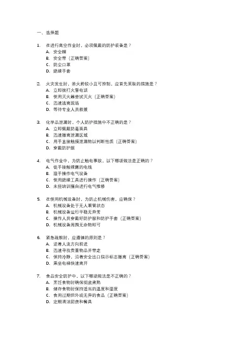 安全防护知识教育培训内容