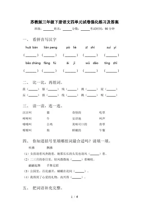 苏教版三年级下册语文四单元试卷强化练习及答案