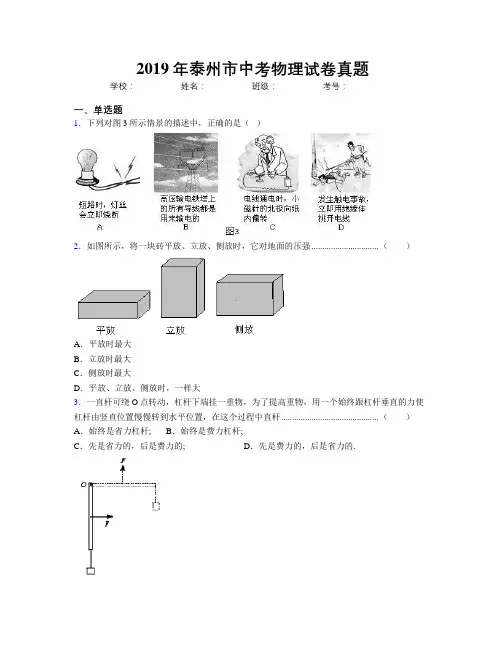 2019年泰州市中考物理试卷真题