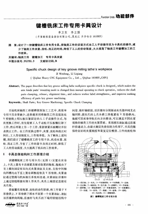 键槽铣床工件专用卡具设计