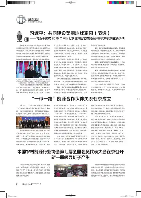 中国农村能源行业协会第七届全国会员代表大会在京召开新一届领导