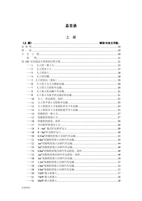 可打印2015山东省水利水电建筑工程预算定额(上册)