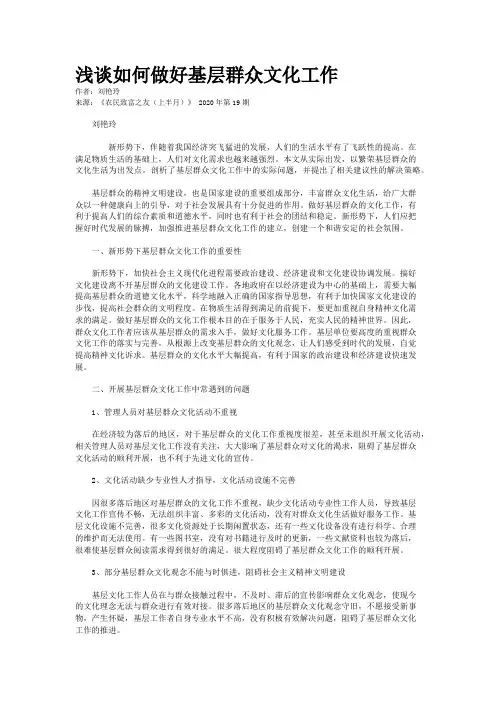 浅谈如何做好基层群众文化工作