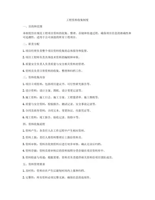 工程资料收集制度
