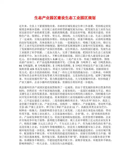 生态产业园区建设生态工业园区规划