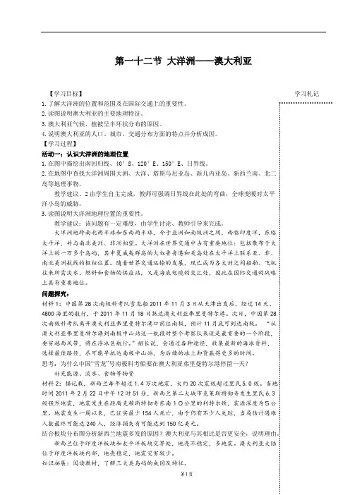 大洋洲和澳大利亚教案