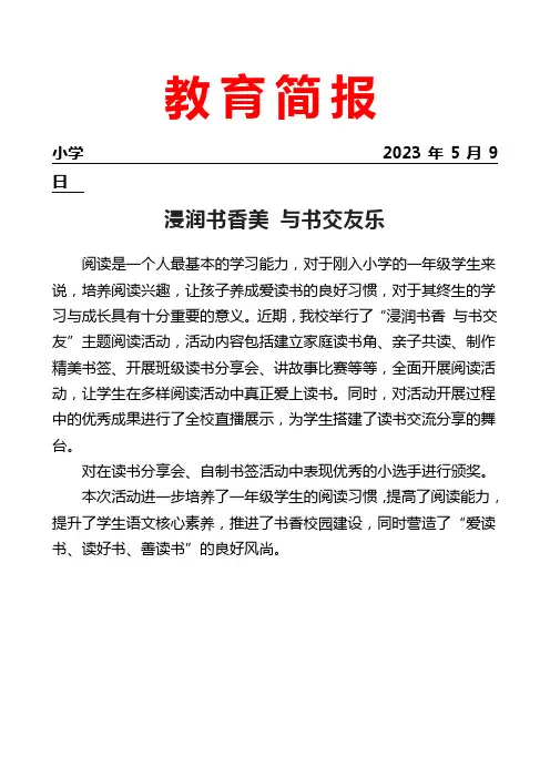开展读书分享会活动简报