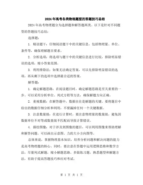 2024年高考各类物理题型的答题技巧总结