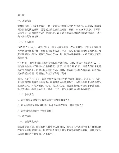 雷琴饭店法律案例(3篇)