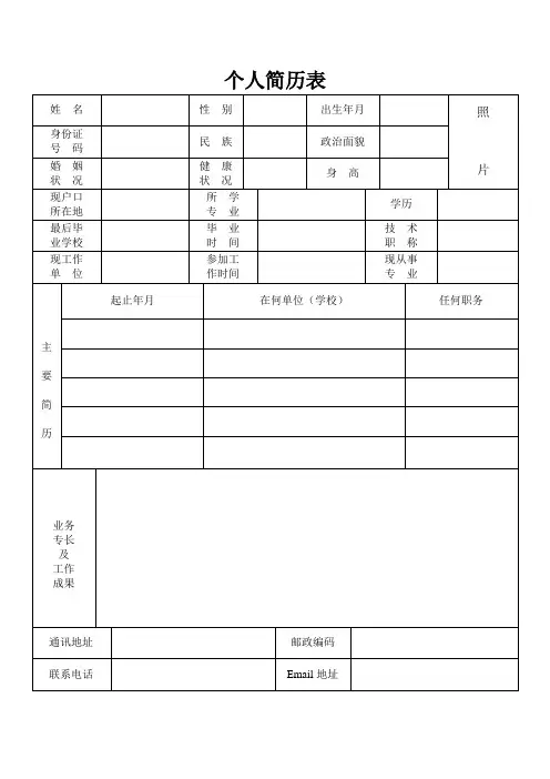 个人简历表格大全