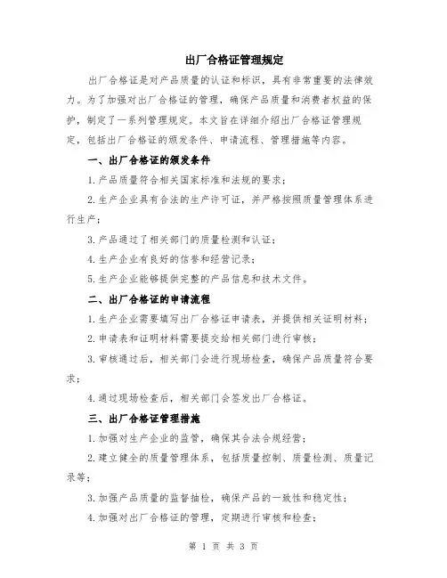 出厂合格证管理规定