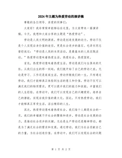 2024年主题为热爱劳动的演讲稿