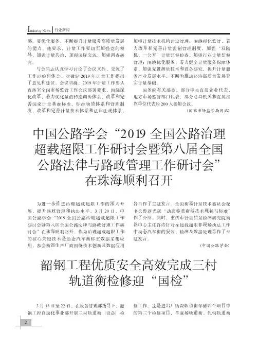 中国公路学会“2019全国公路治理超载超限工作研讨会暨第八届全国