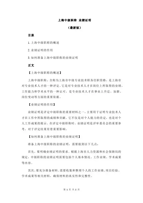 上海中级职称 业绩证明