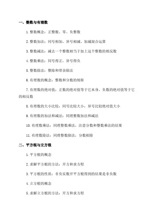 七年级数学上学期知识点归纳总结