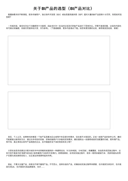 关于BI产品的选型（BI产品对比）