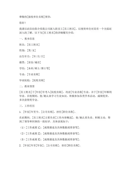 新入职员工履历介绍信模板