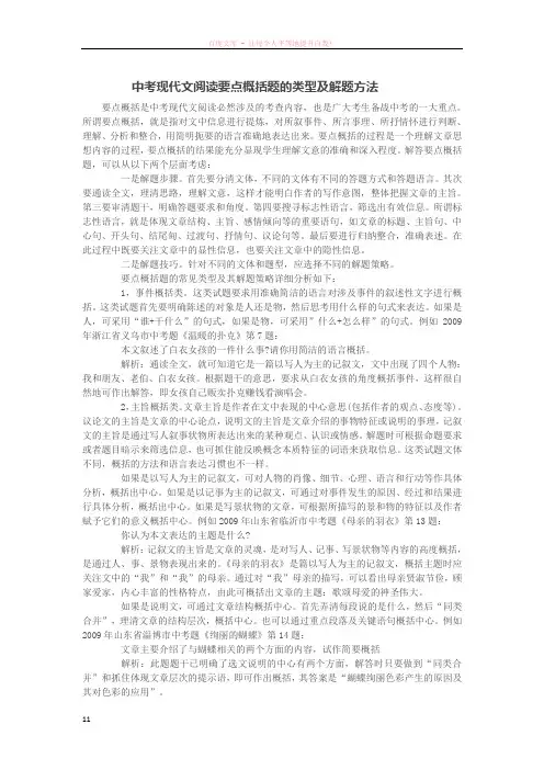 中考现代文阅读要点概括题的类型及解题方法