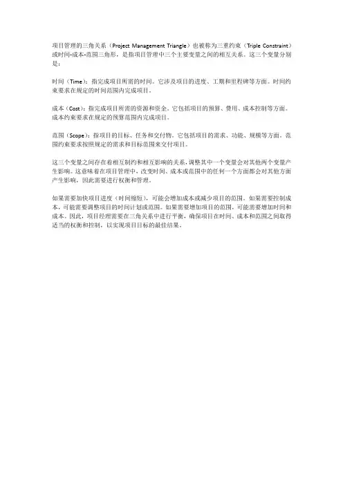 项目管理的三角关系