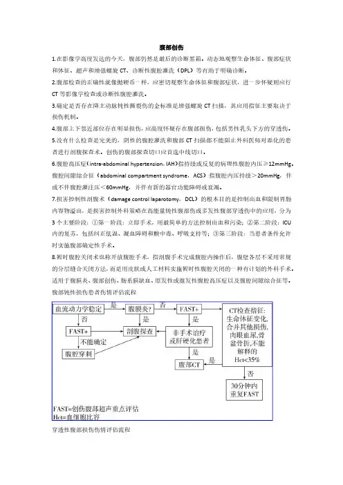 腹部创伤(急诊医学)