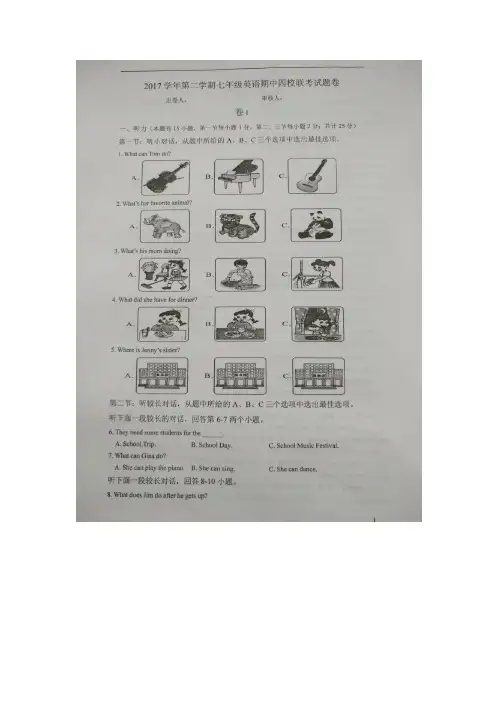 2017学年第二学期七年级期中四校联考英语试卷(附参考答案)