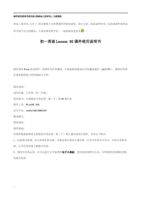 课件使用说明书的写法