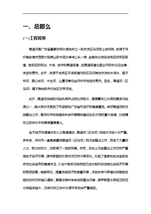 深圳市龙岗河、坪山河流域水环境综合整治达标方案