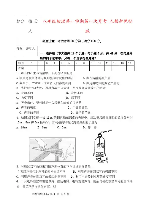 八年级物理第一学期第一次月考 人教新课标版