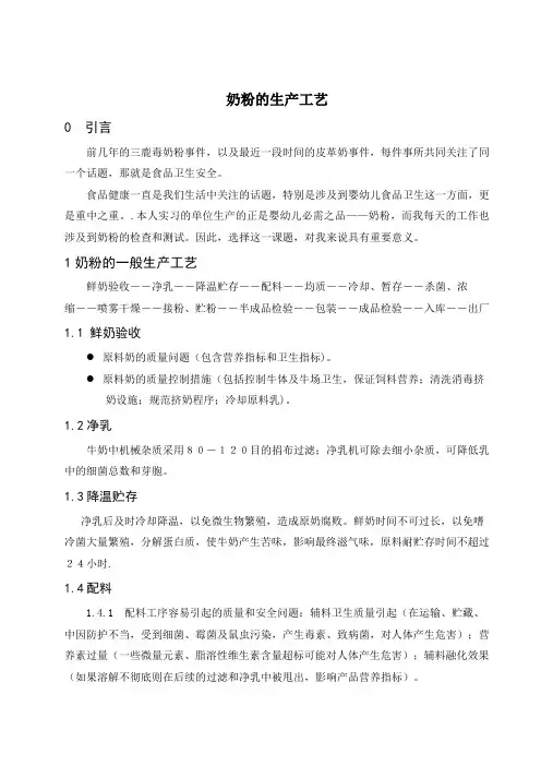 奶粉工艺流程word版本