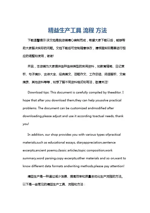 精益生产工具 流程 方法