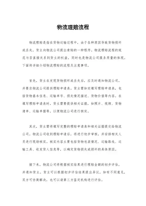 物流理赔流程