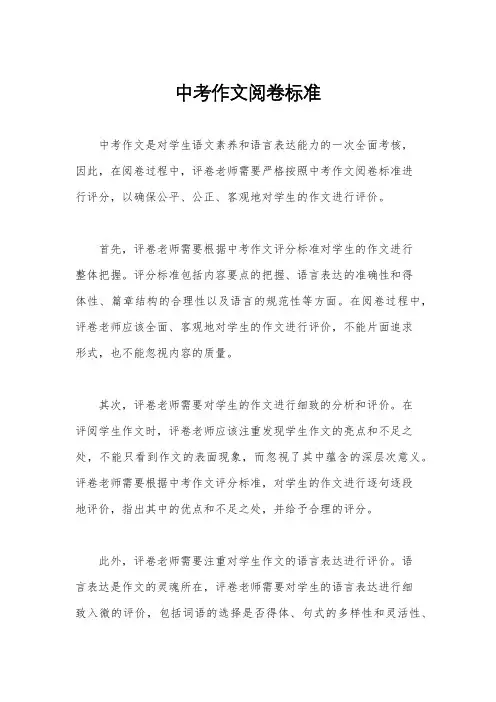 中考作文阅卷标准