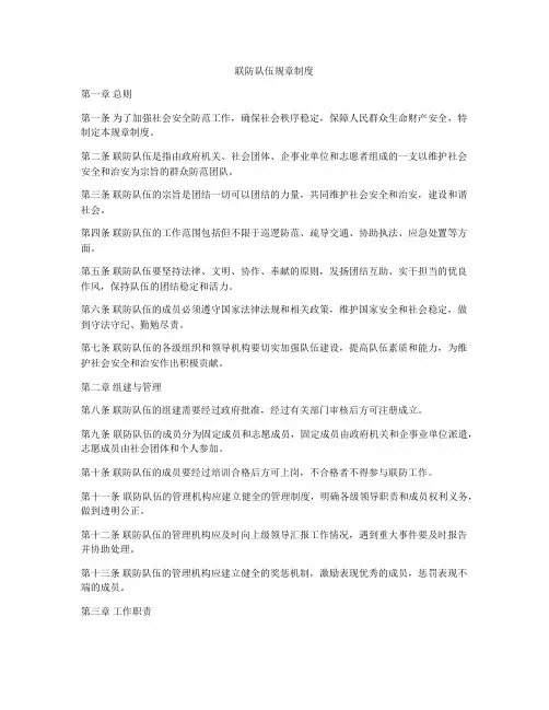 联防队伍规章制度