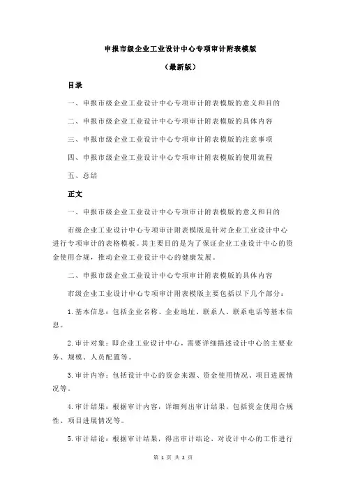 申报市级企业工业设计中心专项审计附表模版
