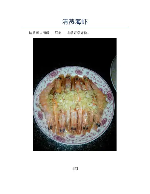 清蒸海虾【精品海鲜吃法教学】