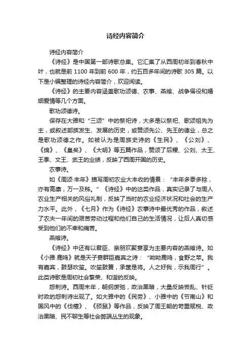 诗经内容简介